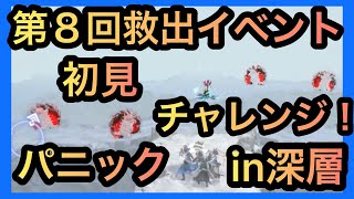 【 シンクロニクル 無課金 】第８回救助イベント 大量トロールに大パニック！ #セガ #SEGA