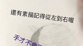 素描（蘋果）教學