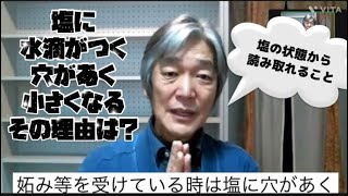 【節分特別企画　結界塩のお話会】⑤ 事前質問編