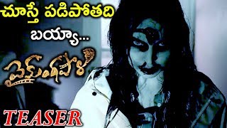 VAIKUNTAPALI movie teaser 2019|| Latest Telugu Teasers 2019 || Vaikuntapali Trailer || SilverScreen