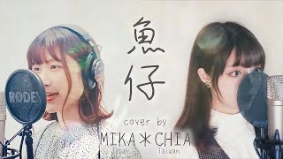 遊戲3人娘/來玩遊戲吧】有一扇新的door被open了【chia配音】