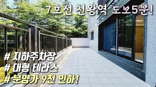 [서울테라스빌라] 7호선 천왕역 도보5분, 1호선 오류동역 10분! 4개동 단지형, 숲조망 테라스 고급빌라! 아파트식 지하주차장 완비 / 구로구오류동신축빌라 [이음주택2006]