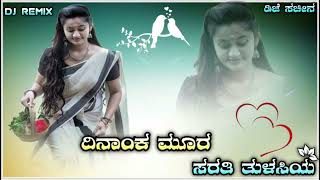 ❣️ದಿನಕ ಮೂರ ಸರತಿ ತುಳಸಿಯ❣️ Dj remix  song old 🦜Janapada remix song full 💌video subscribe please✌🏻