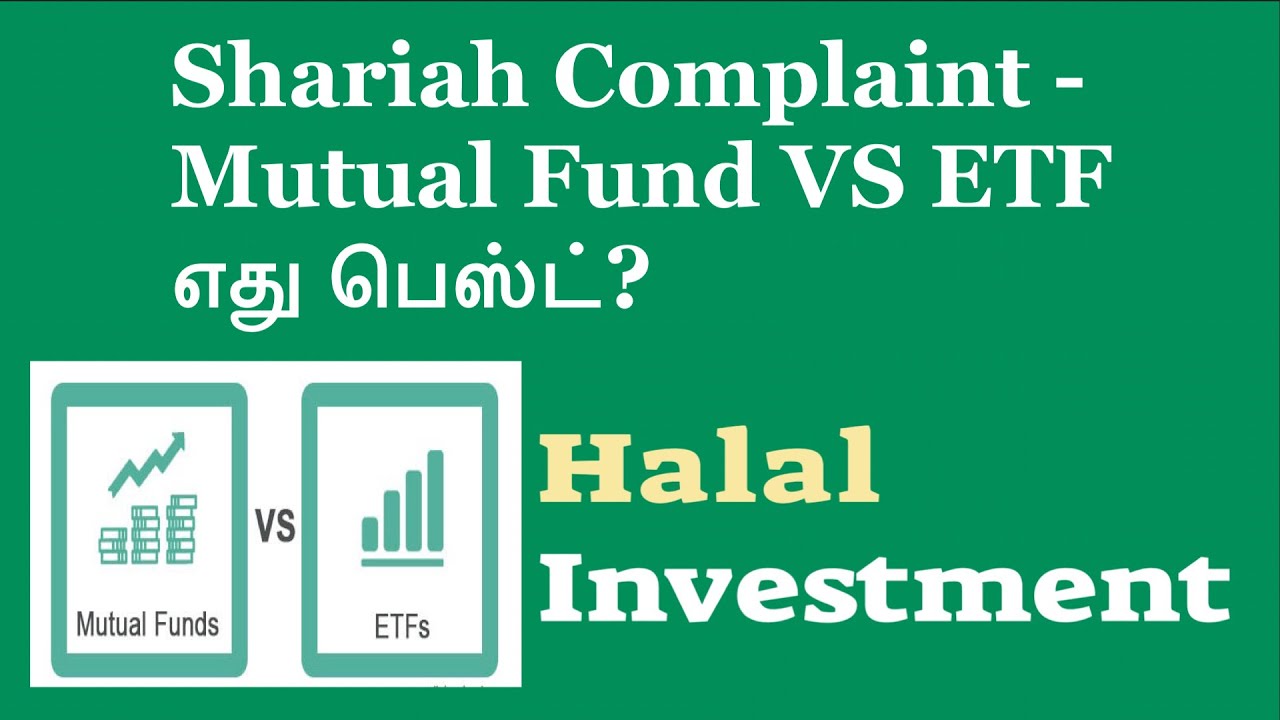 Shariah Complaint -Mutual Fund Vs ETF எது பெஸ்ட்? @halalinvestment # ...