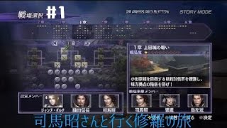 #1 【無双OROCHI2 Ultimate】 1章 上田城の戦い 修羅