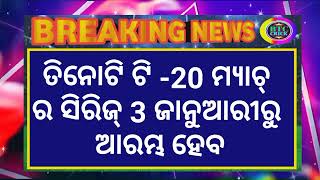 BCCI ବଡ଼ ନିଷ୍ପତ୍ତି ନେଈଛି ରୋହିତ ଶର୍ମା ଓ କେଏଲ ରାହୁଲ ଙ୍କ ଉପରେ 🤣🤣 | CricketNewsodia