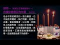 2022 12 04 10 00 將臨期第二主日 second sunday of advent