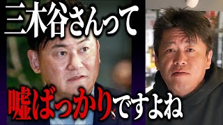 【ホリエモン】僕も三木谷さんに邪魔されました。いつも自分のことしか考えてないですよね【楽天 三木谷浩史 NTT法 切り抜き】