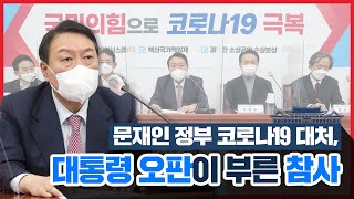 윤석열 국민의힘 대통령 후보, \