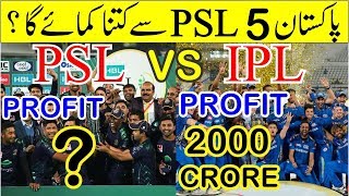 Profit Of Pakistan Super League 2020 II How Much Profit Pakistan Will Make With PSL 5