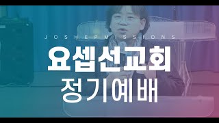 [23.07.08] 오늘의 구덩이는 내일의 축복 (창 37:23-28)