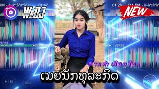 ເມຍນັກທຸລະກິດ - ขอมาจัดให้ ⭕️ #สายปาร์ตี้ 💯#แดนซ์ฮิตtiktok #กำลังมาแรง จัดไปสายปาร์ตี้#wedj #เดือดๆ