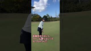 【パター】正しい打ち方すると○○します