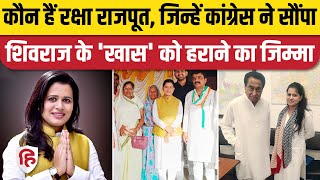 MP Election 2023: Khurai Seat से Raksha Singh Rajput Congress Candidate, Bhuppendra Siingh से टक्कर