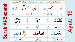Lesson-10 Al-Baqarah 19| Misbah-ul-Quran مصباح القرآن | Quran Word to Word Urdu Translation