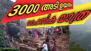 3000 അടി ഉയരത്തിലേക്ക് ഒരു സാഹസിക യാത്ര #viral #kurishumala #trent #shot #you and me