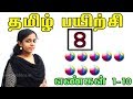 Learn Numbers in Tamil | Enkal in Tamil - எண்கள் 1-10 | Adipadai Tamil