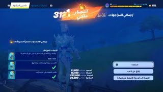 فورت نايت  السيزون  الجديد سيزون {ريمكس} الخرافي