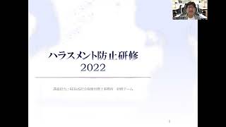 職場のハラスメント防止研修動画（アルバイト・新入社員・一般従業員・管理職など社内研修用）