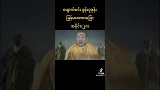 စွန်းဝူခုန်း