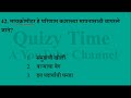 तलाठी स्पेशल 100 प्रश्न ii talathi special 100 questions