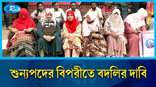 শাহবাগ চত্বরে আমরণ অনশন করে দেশের বিভিন্ন প্রান্ত থেকে আসা শিক্ষকরা | Teacher | Rtv News