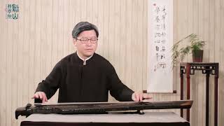 古琴曲《雙鶴聽泉》又名《聽泉引》中國音樂學院 紀志群古琴博士打譜自《大還閣琴譜 雙鶴聽泉》#谿山琴課 @紀志群古琴