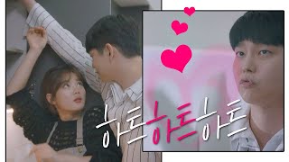 ♡하트 남발♡ 김유정(Kim You-jung) 향한 윤균상(Yun Kyun Sang)의 무한 애정 공세☞ 일단 뜨겁게 청소하라 11회