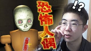 你害怕人偶吗？ 日本独立恐怖游戏《人形庫》