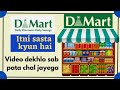 Dmart business strategy | how dmart gives so much discount | #dmart #radhakrishnadamani #shorts