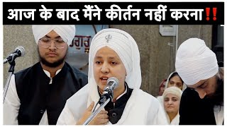 Ajj To Baad Mai Kirtan Nahi Karna‼️Bibi Prabhleen Kaur (Delhi Wale) 9312028788