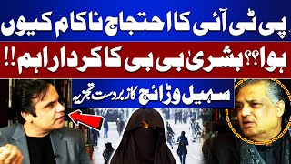 Why Did PTI Protest Fail?? Sohail Warraich's Great Analysis | Baat Niklay Gi With Fahad Shahbaz