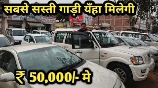 Car Under at 50,000/-Rs | Second hand car market | Dwarka car market Delhi | Certified cars VANSHMJ