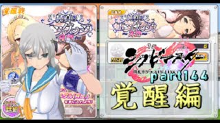 シノマス　「四季を覚醒してみた！」　覚醒編