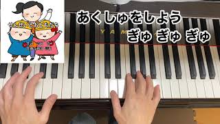 【童謡】せんせいとおともだち（歌詞付き）／作詞　吉岡　治・作曲　越部 信義／保育／ピアノ、伴奏、原曲