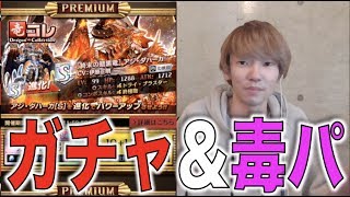 【逆転オセロニア】竜コレガチャ＆毒パ完成したので紹介!【ぺんぺん】