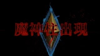 【Fate/Grand Order】六章　第15節「神王オジマンディアス」　魔神柱戦　【神聖円卓領域キャメロット】