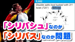 シリバシュ？シリバス？問題＿第1018回地獄の体操占い～2024年7月18日木曜日の運勢