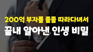 [외전] 이것을 깨닫고 10억의 가치를 얻었습니다. 인생이 송두리째 바뀌었습니다.