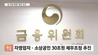 '눈덩이' 이자 속 '가계·기업 빚' 증가 가속…부채의 질까지 악화