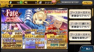 【乖離性MA】Fateコラボガチャ第一弾 11連ボタンをそっと押してみた