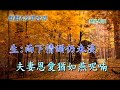 狄青闖三關~默默 u0026沙菲合唱 【銘謝慧星粵韻】〈按此附劇作介紹〉