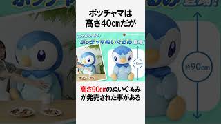 ポッチャマに関する面白い雑学【ポケモン雑学】#Shorts