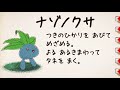 【ポケモン公式】かんさつ！ポケモンずかん 〜 ナゾノクサ 〜－ポケモン kids tv