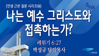 부전교회 2023년 1월 22일 주일2부  예배 중계