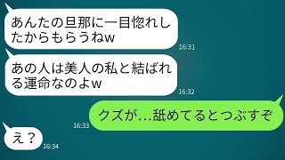 イケメンの夫に恋をして、近所で待ち伏せするママ友。「私が彼と結ばれるのよ！」と宣言し、優しい妻が激怒して勘違い女に厳しい制裁を下した。