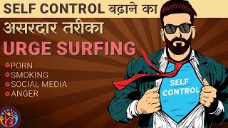 How to Improve Self Control. Urge Surfing Meditation