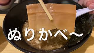 【十勝帯広グルメ】俺の晩飯「みたび」焦がし醤油ラーメン 巨大なメンマ\u0026チャーシューに仰天！