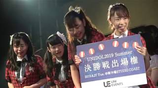 🌈UNIDOL 2019 Summer 関東予選 早稲田大学♡Prismile🌈3位おめでとうございます！！審査順位2位　観客票順位も2位④表彰式リーダーあいあいさんの活躍！