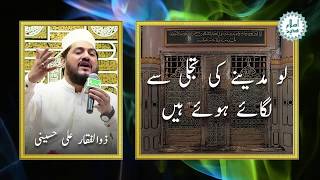 Zulfiqar Ali Hussaini Naat with lyrics | Lo Madine ki tajalli se | لو مدینے کی تجلی سے | مع شاعری